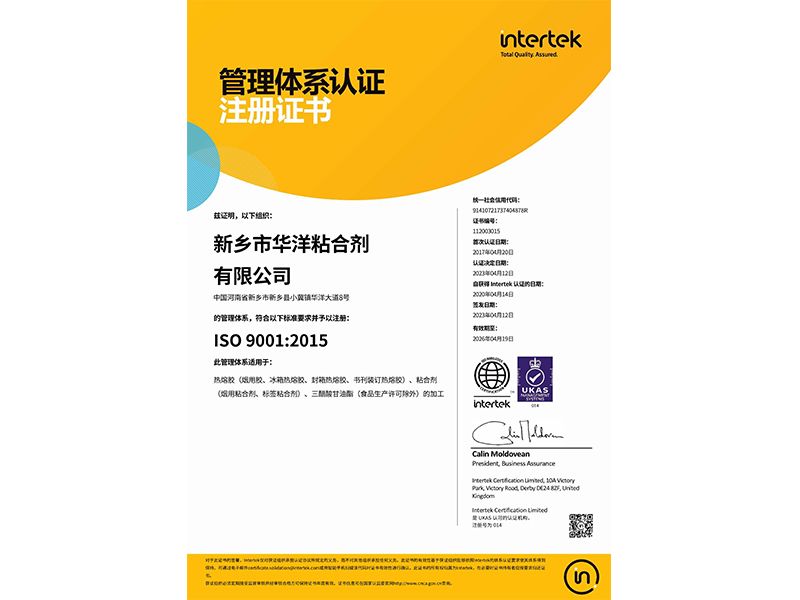 質(zhì)量體系證書(shū)IOS9001