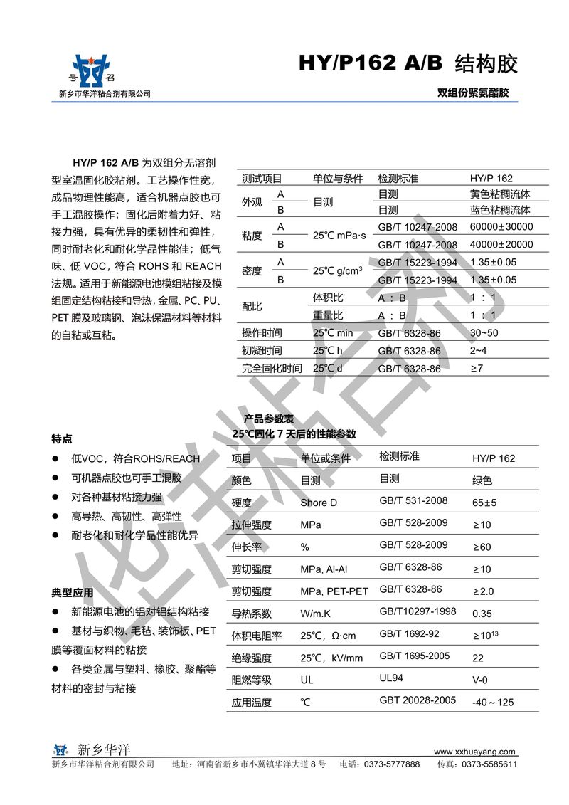 HY162 雙組分聚氨酯結構膠-1