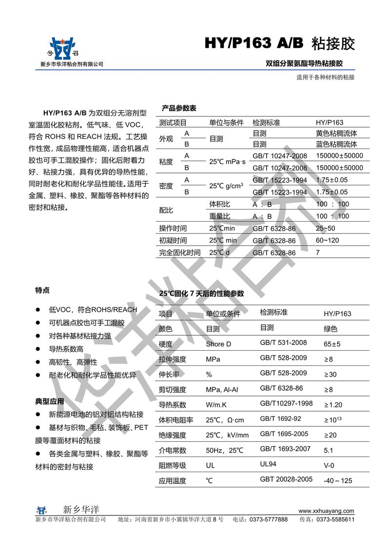 HY163雙組分聚氨酯導熱粘接膠-1
