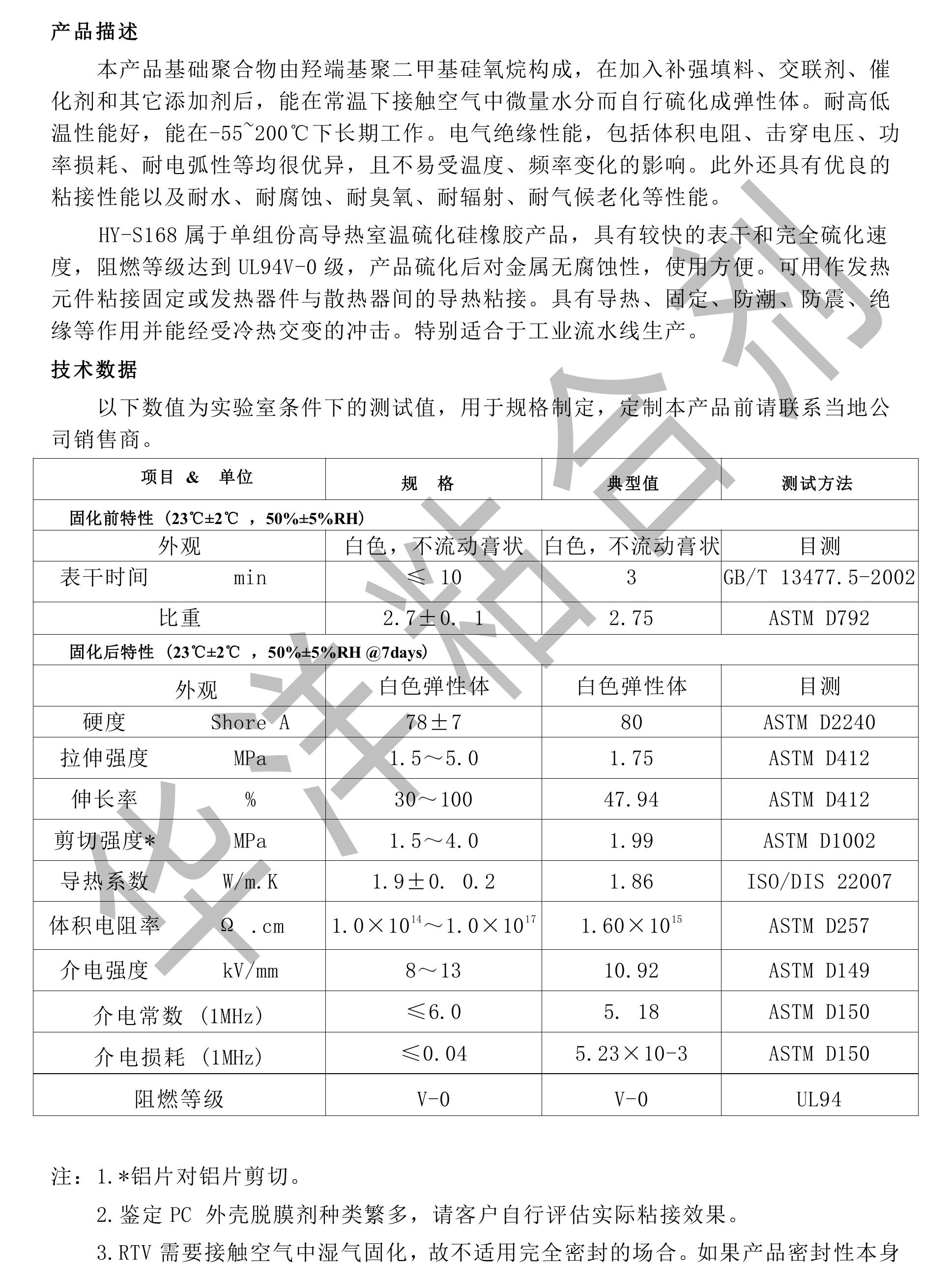 HY-S168-導(dǎo)熱硅膠-圖片-0